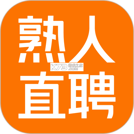 熟人直聘 v9.0.45 安卓app下载 截图