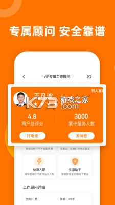熟人直聘 v9.0.45 安卓app下载 截图