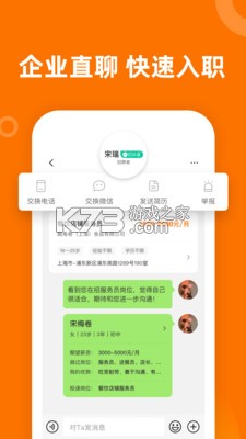 熟人直聘 v9.0.45 安卓app下载 截图