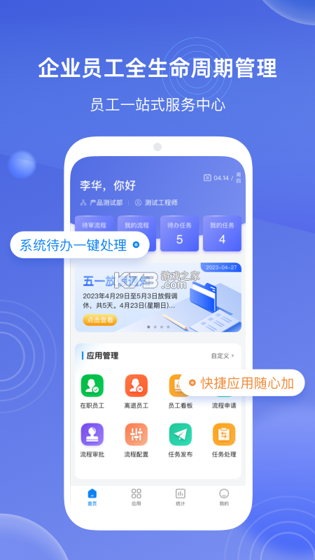 E人事 v1.46.1 官方app下载安装 截图