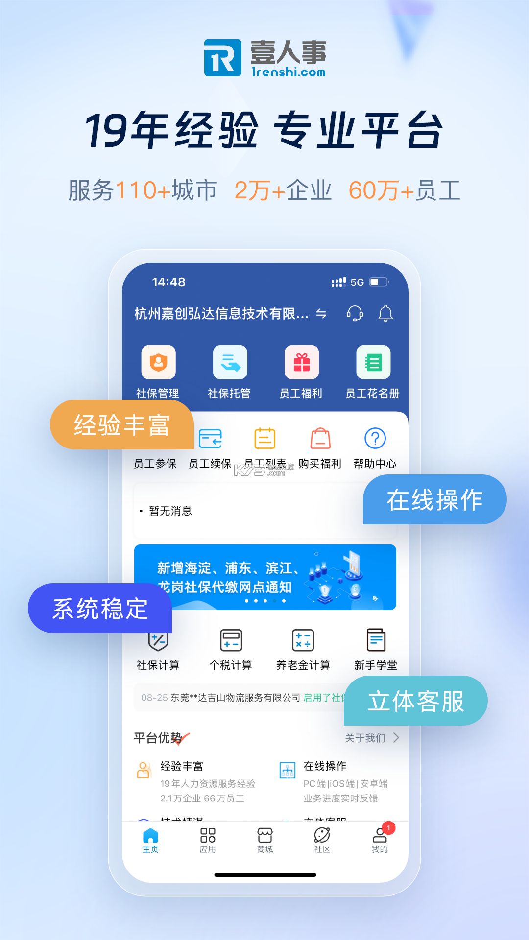 E人事 v1.46.1 官方app下载安装 截图