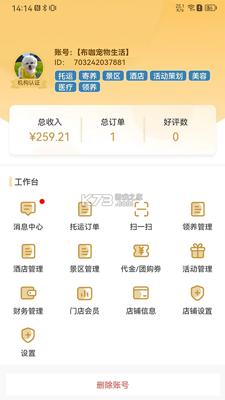 爱宠帮 v1.0.175 安卓app下载 截图