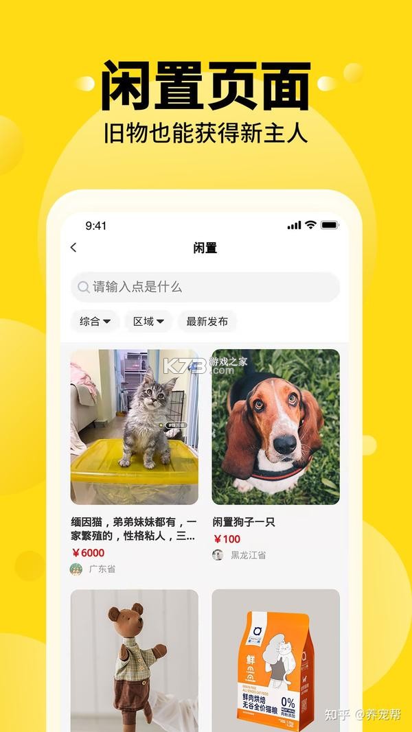 爱宠帮 v1.0.175 安卓app下载 截图