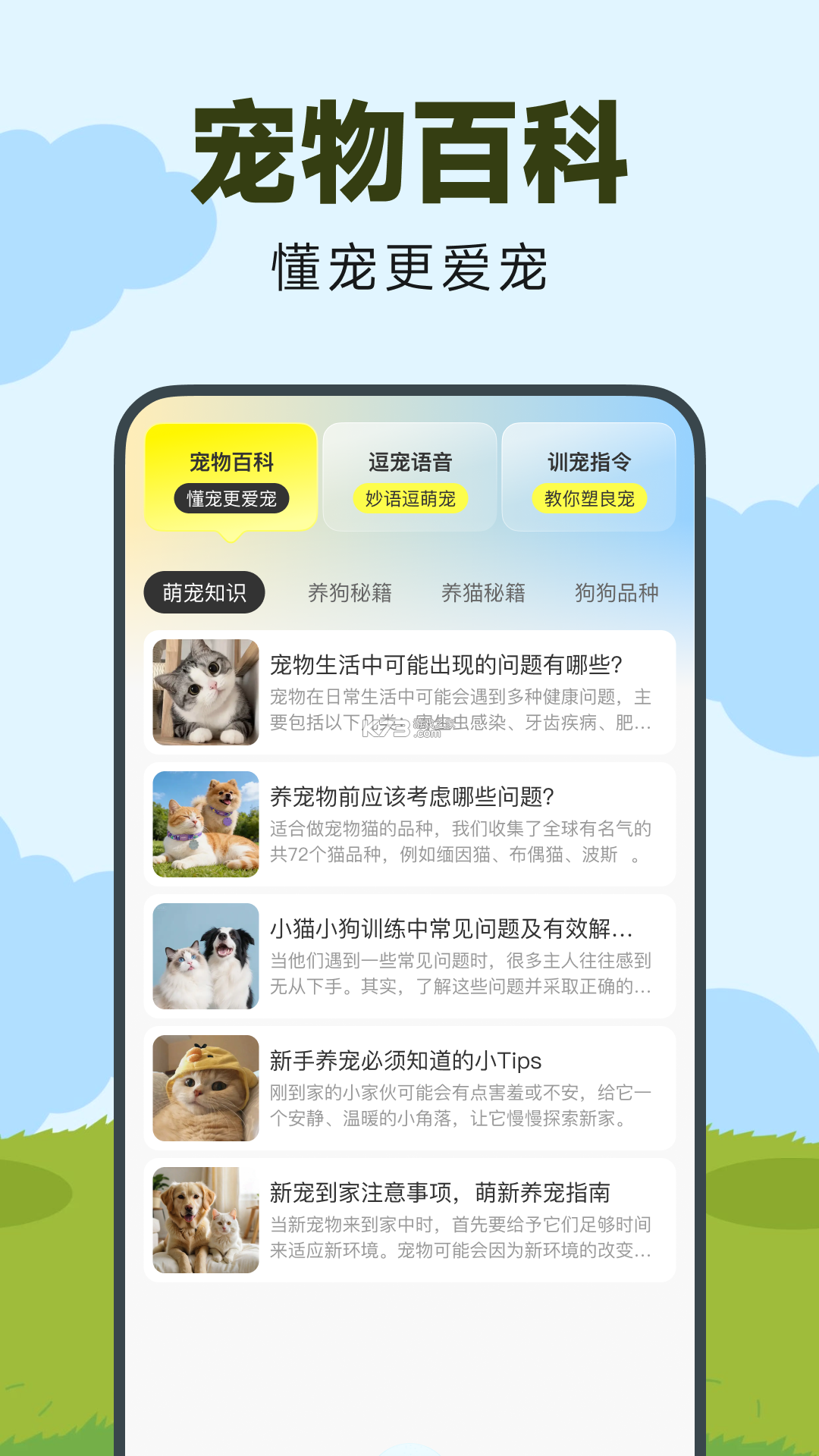 爱宠帮 v1.0.175 安卓app下载 截图