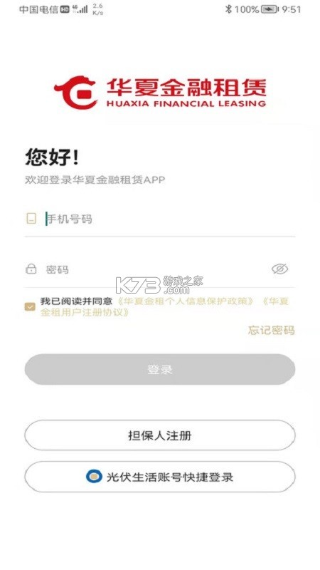 华夏惠租 v2.1.2.4 安卓app下载