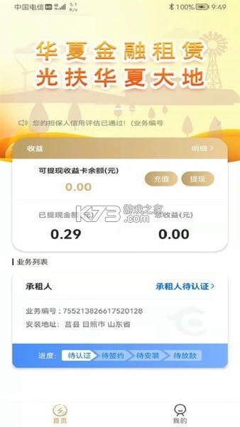华夏惠租 v2.1.2.4 安卓app下载