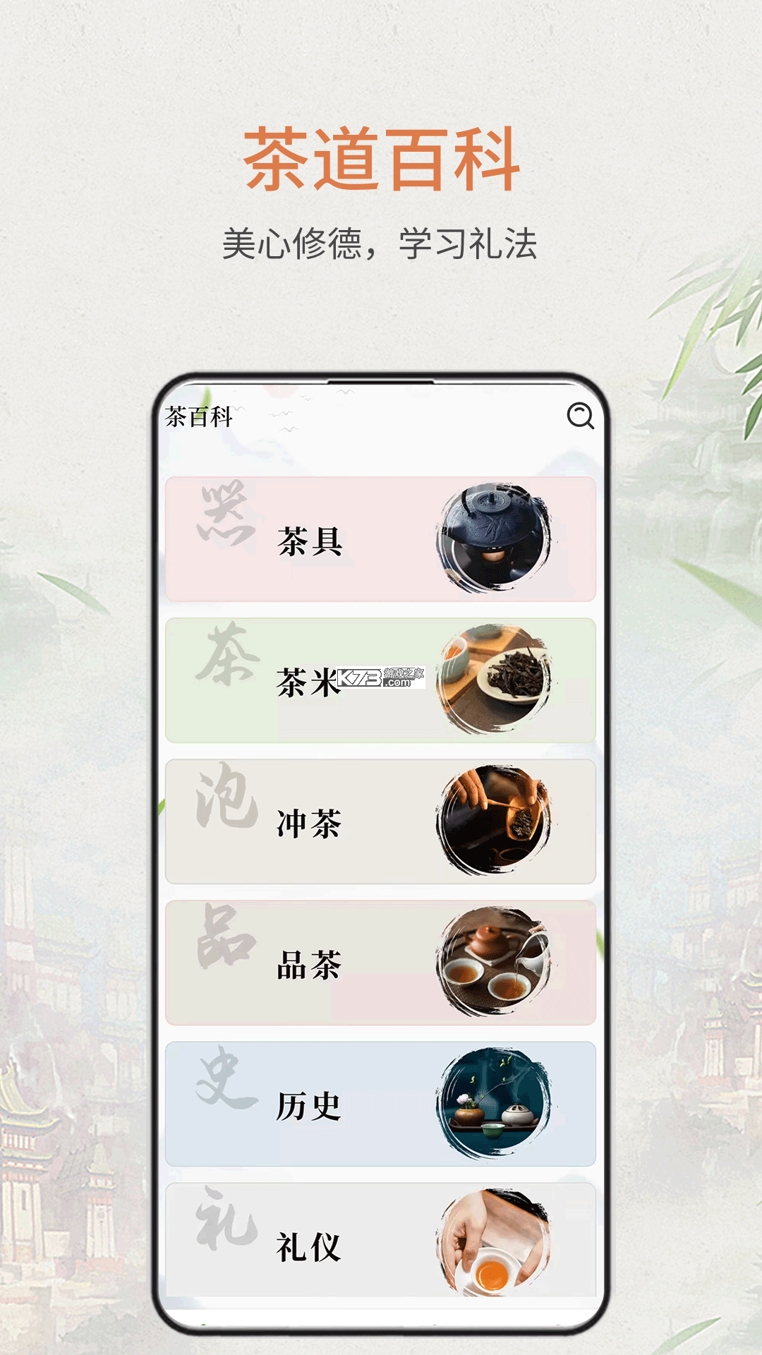 茶秘书 v3.1.1 安卓app下载 截图