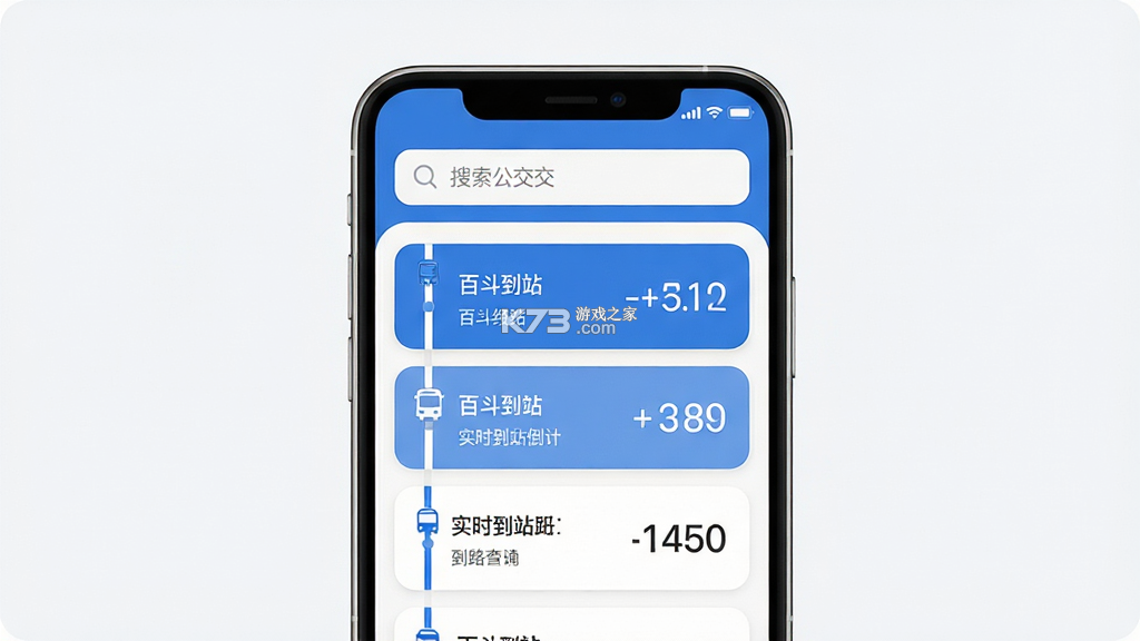 百斗公交 v1.5 app下载 截图