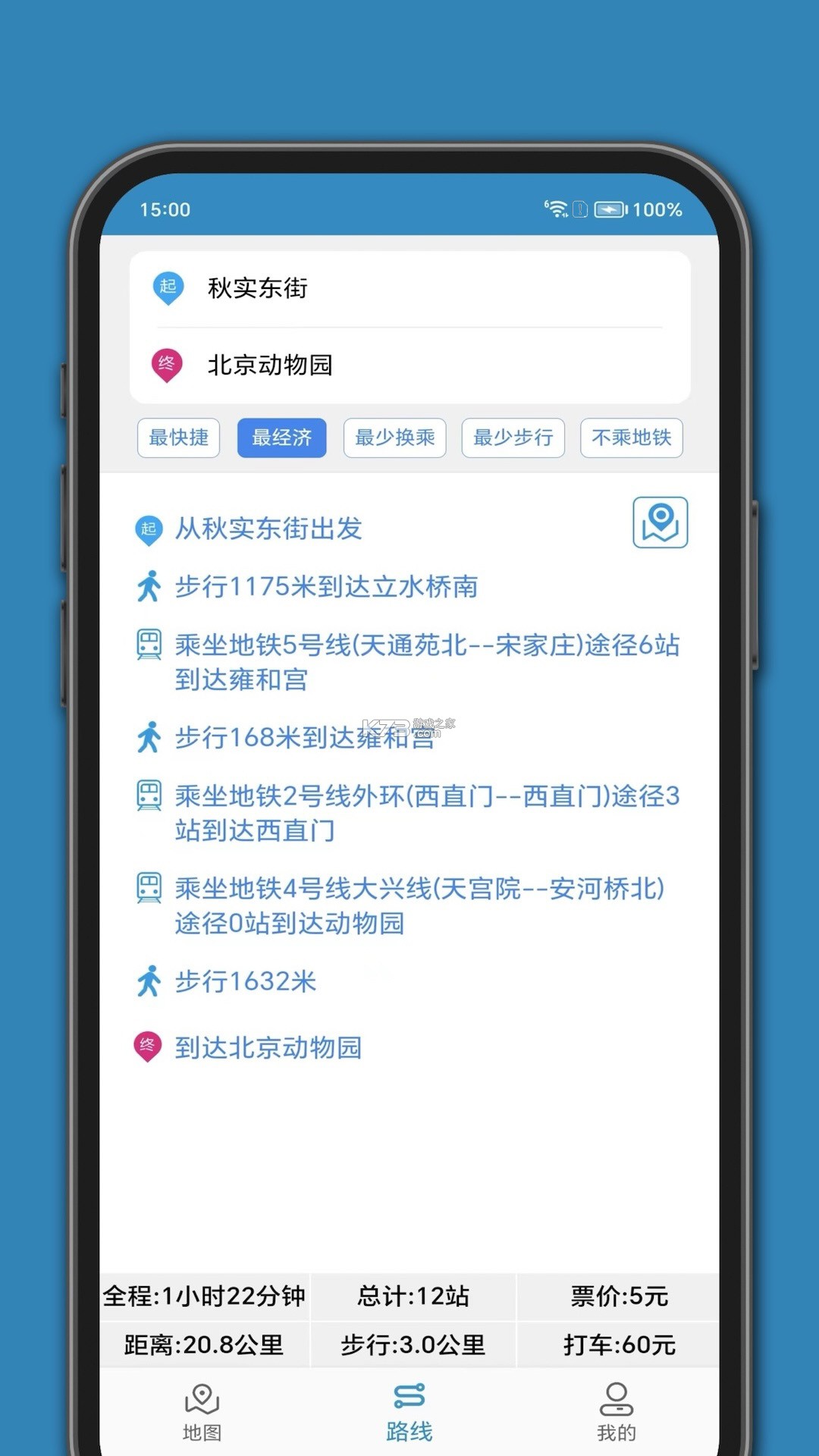 百斗公交 v1.5 app下载 截图