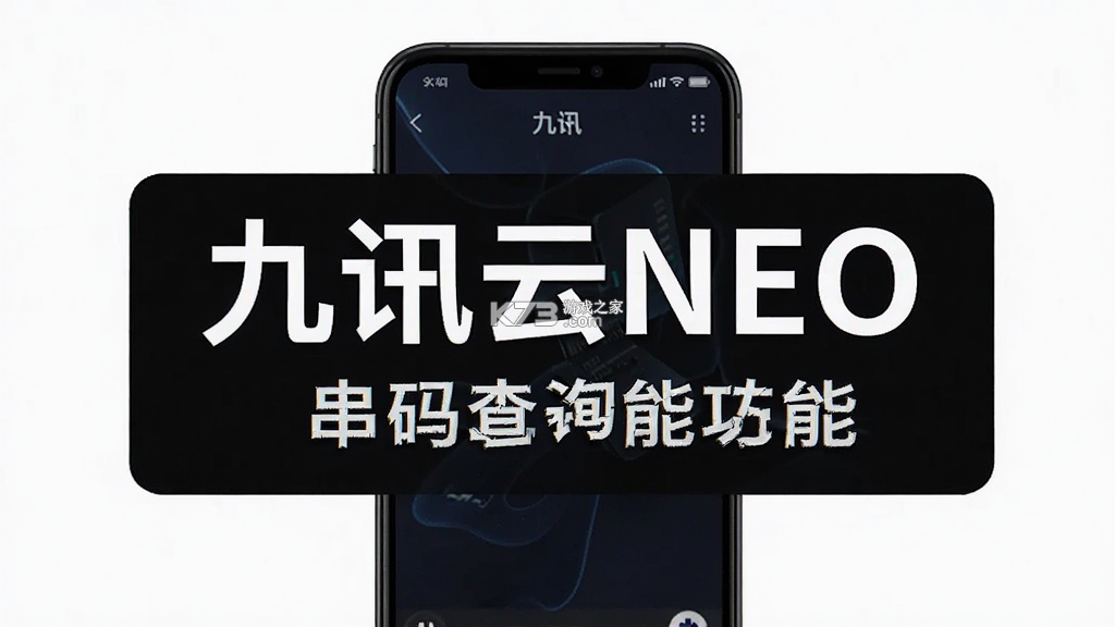 九讯云NEO v2.4.5 app下载 截图
