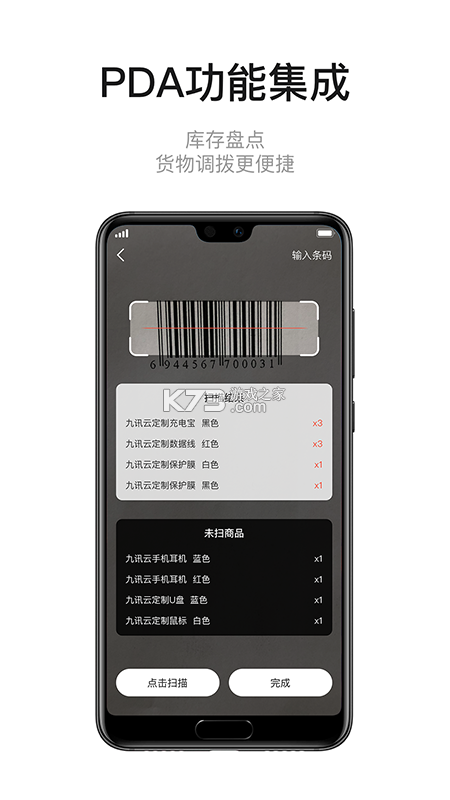 九讯云NEO v2.4.5 app下载 截图