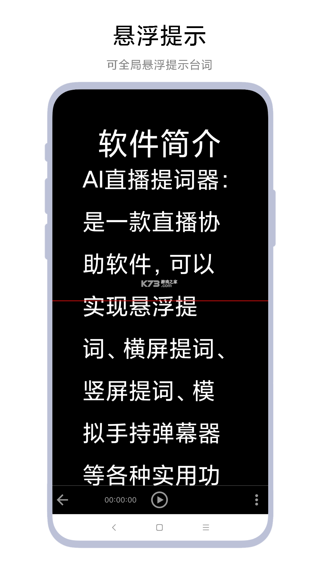 播客提词器 v2.0.3 官方app下载安装 截图