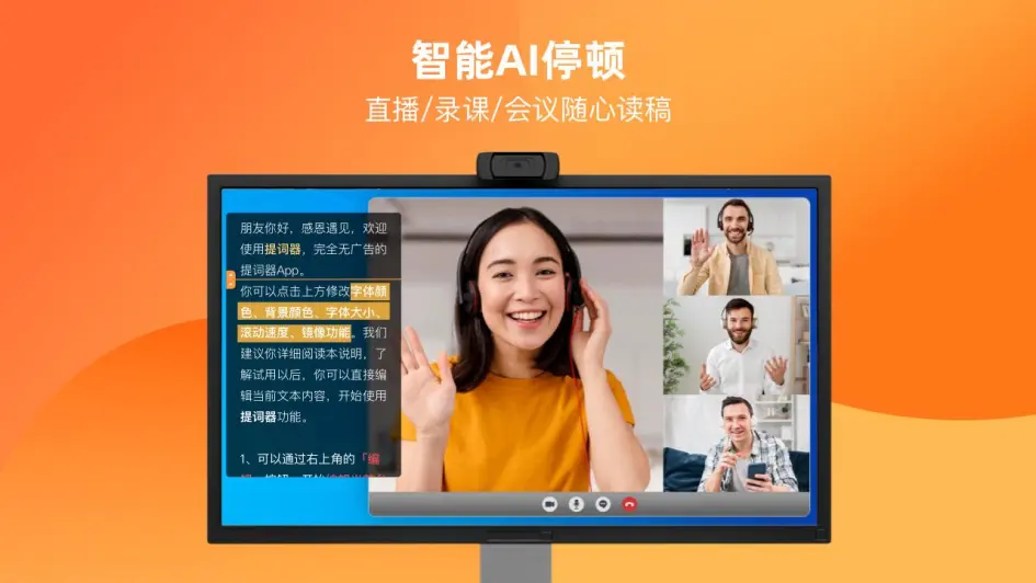 播客提词器 v2.0.3 官方app下载安装 截图