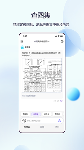 品茗晓筑 v4.1.6 下载手机版 截图