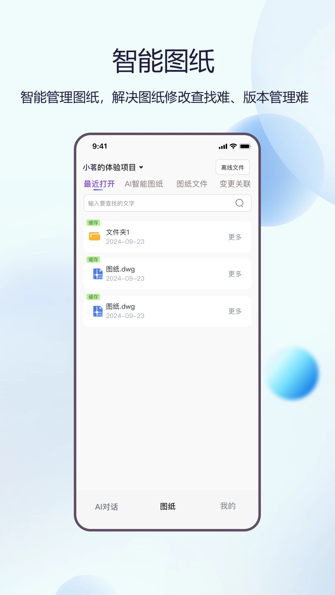 品茗晓筑 v4.1.6 下载手机版 截图