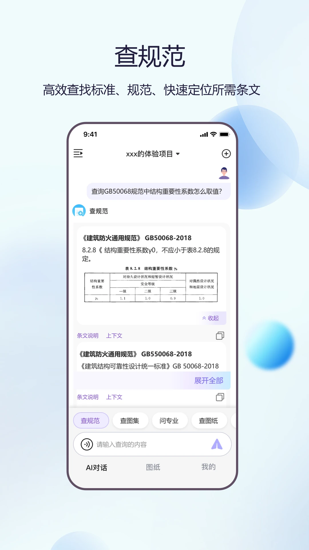 品茗晓筑 v4.1.6 下载手机版 截图