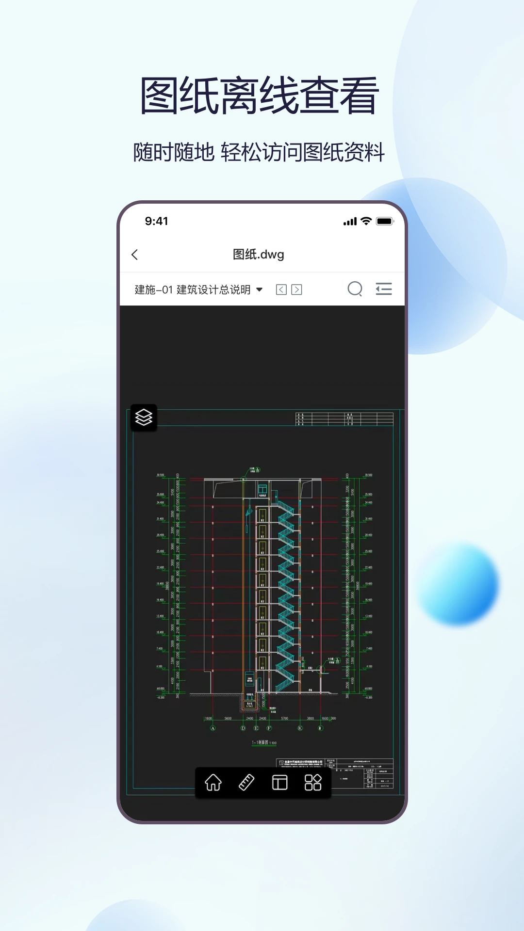 品茗晓筑 v4.1.6 下载手机版 截图