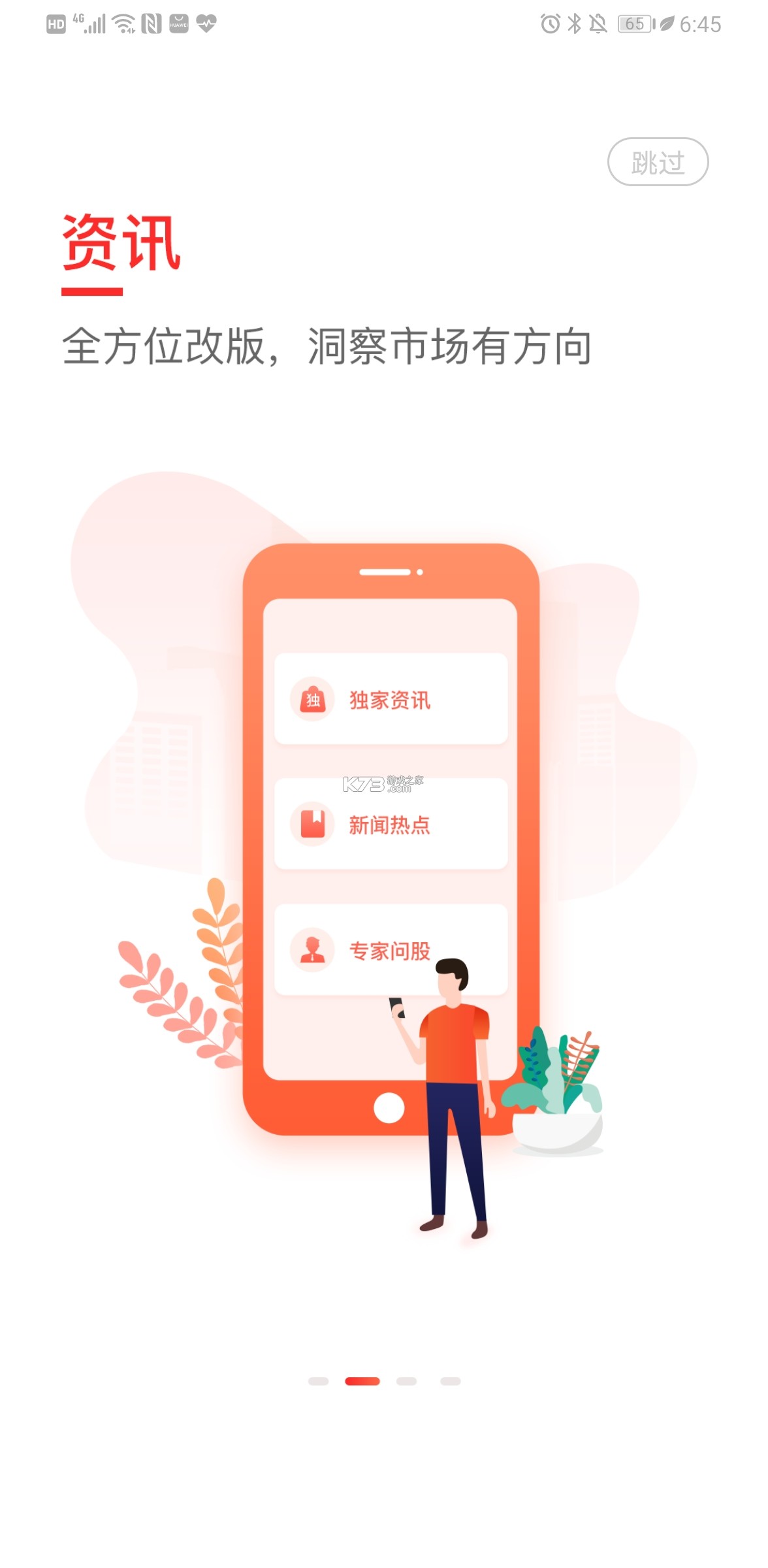 招财快送 v1.5.82 安卓app下载 截图