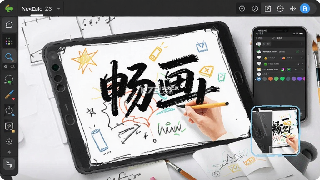 畅画 v2.0.5 app下载