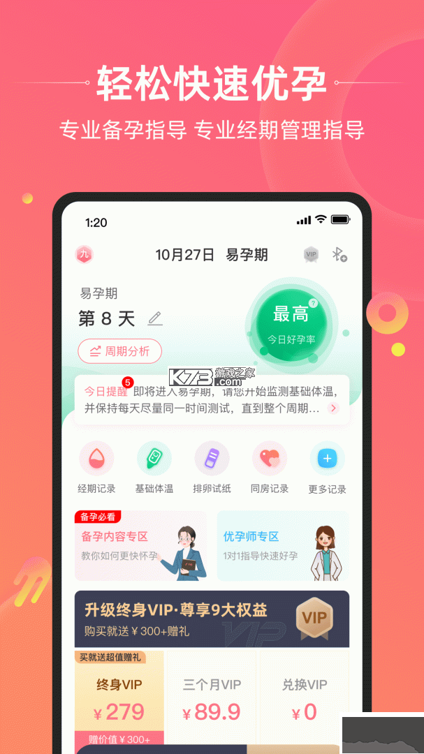 孕橙 v7.4.5.2 下载官方版 截图