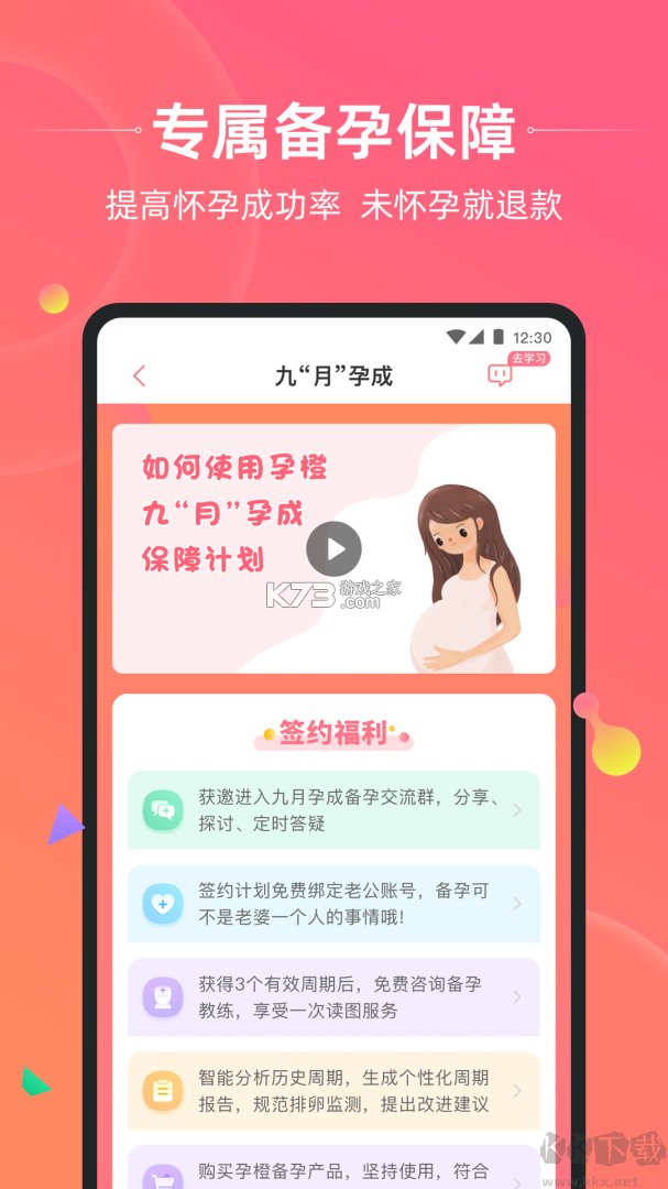 孕橙 v7.4.5.2 下载官方版 截图