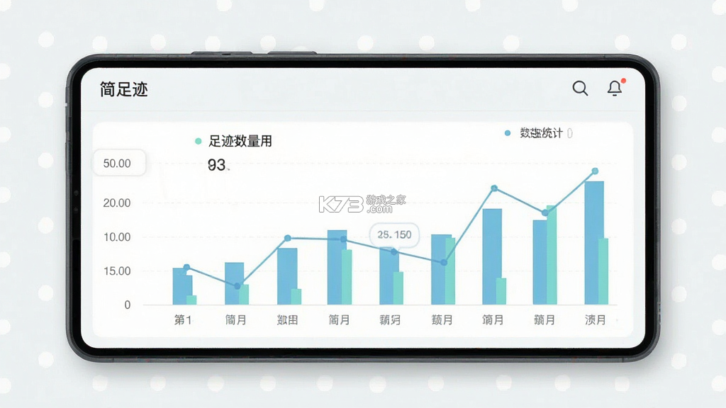 简足迹 v2.3.0 官方app下载安装 截图