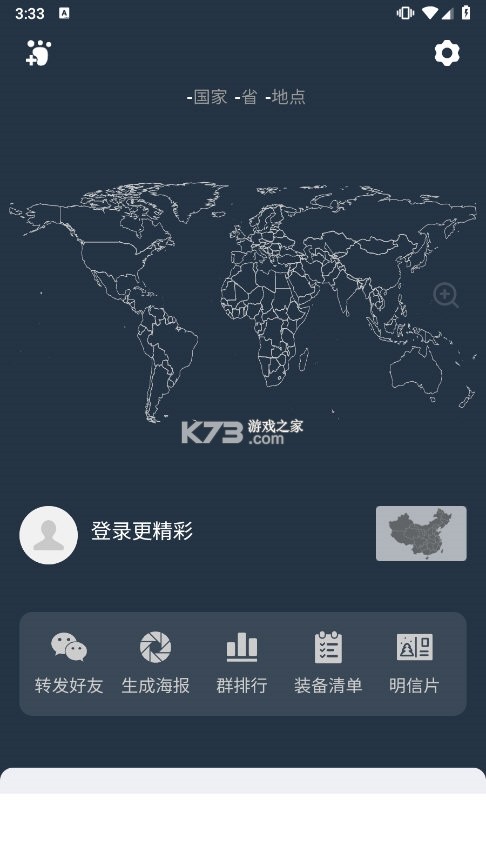 简足迹 v2.3.0 官方app下载安装 截图