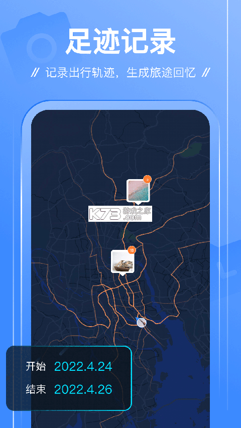 简足迹 v2.3.0 官方app下载安装 截图