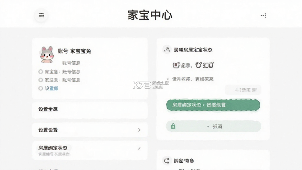 家宝兔 v6.8.4 官方app下载安装 截图