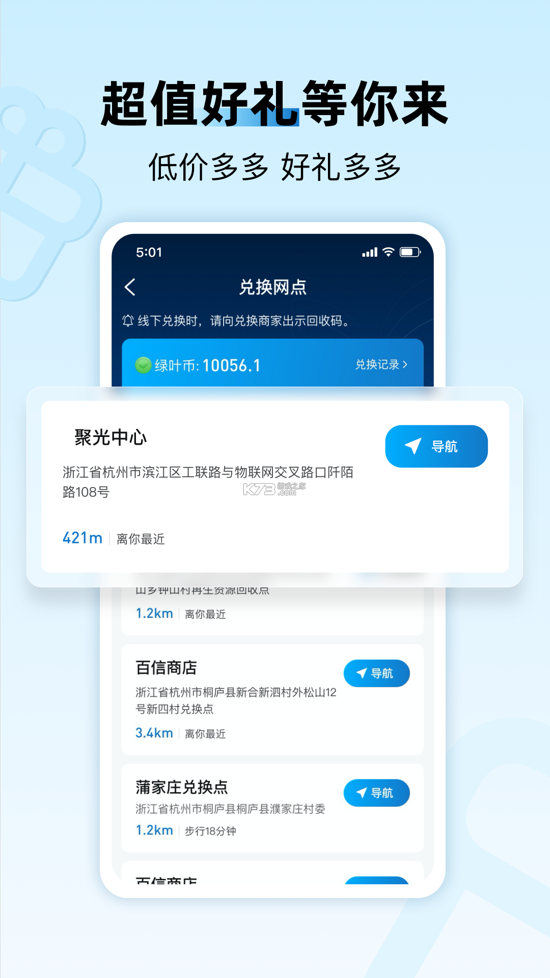 家宝兔 v6.8.4 官方app下载安装 截图