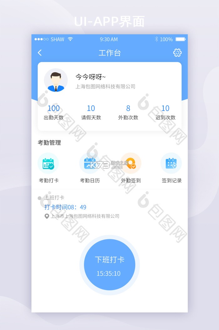 上班考勤签到 v2.2.2 安卓app下载 截图