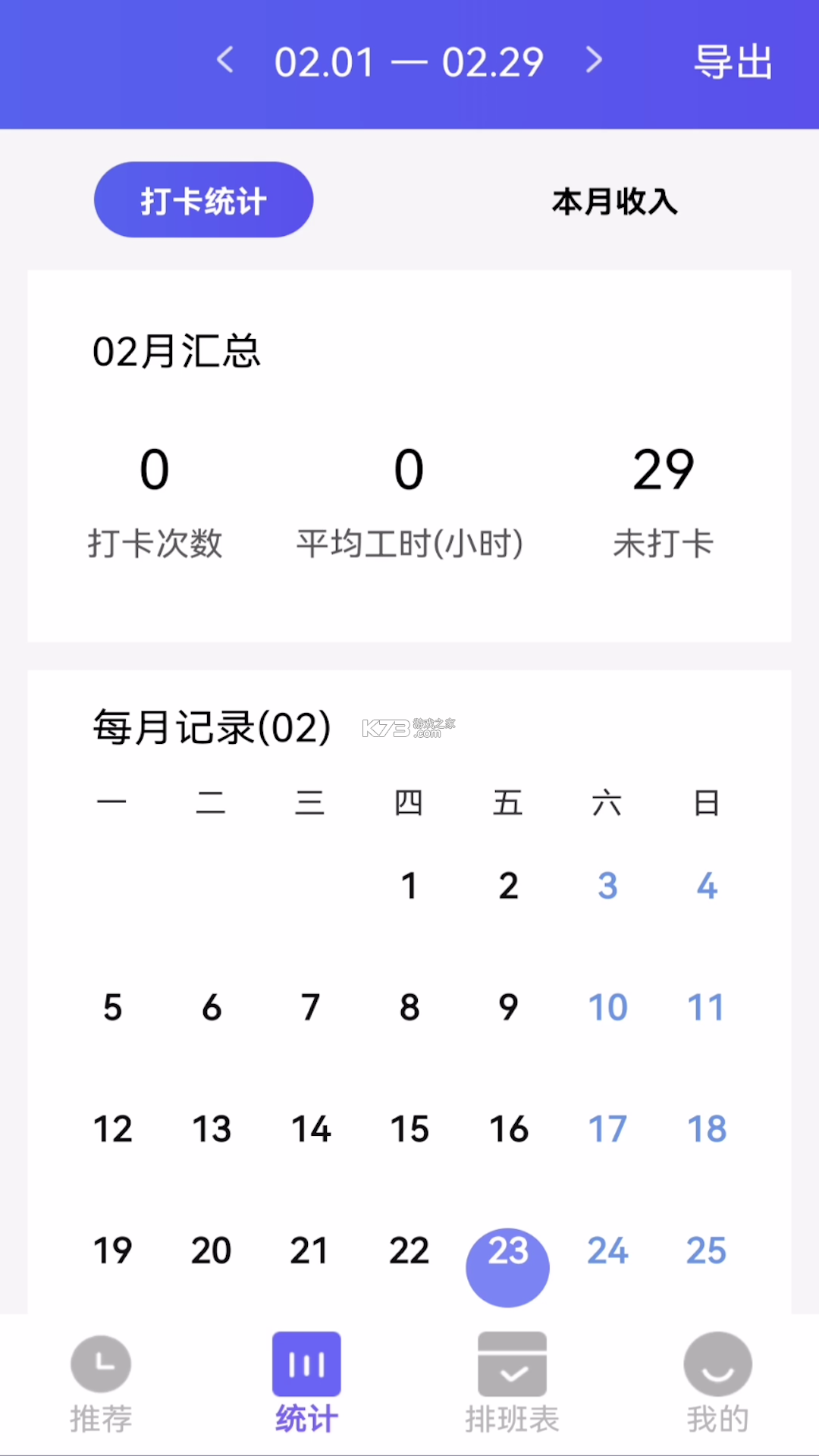 上班考勤签到 v2.2.2 安卓app下载 截图