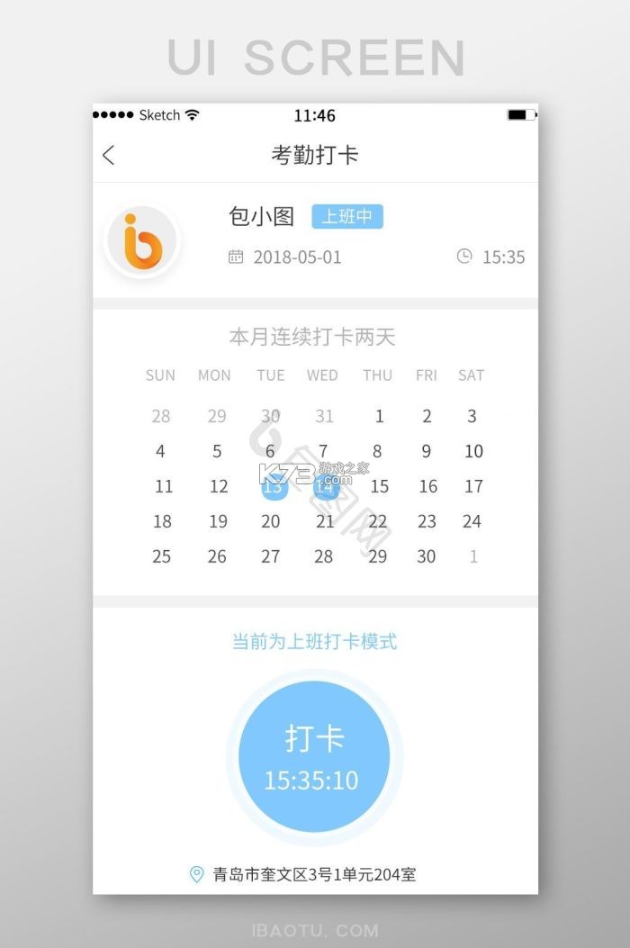 上班考勤签到 v2.2.2 安卓app下载 截图