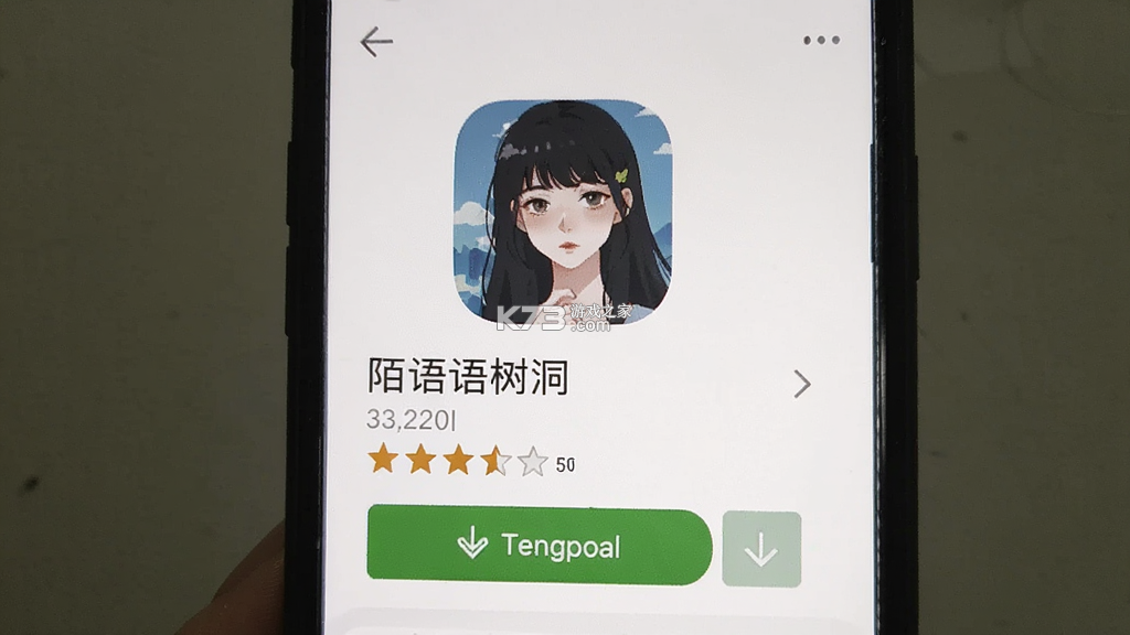 陌语树洞 v1.8.2 app下载 截图