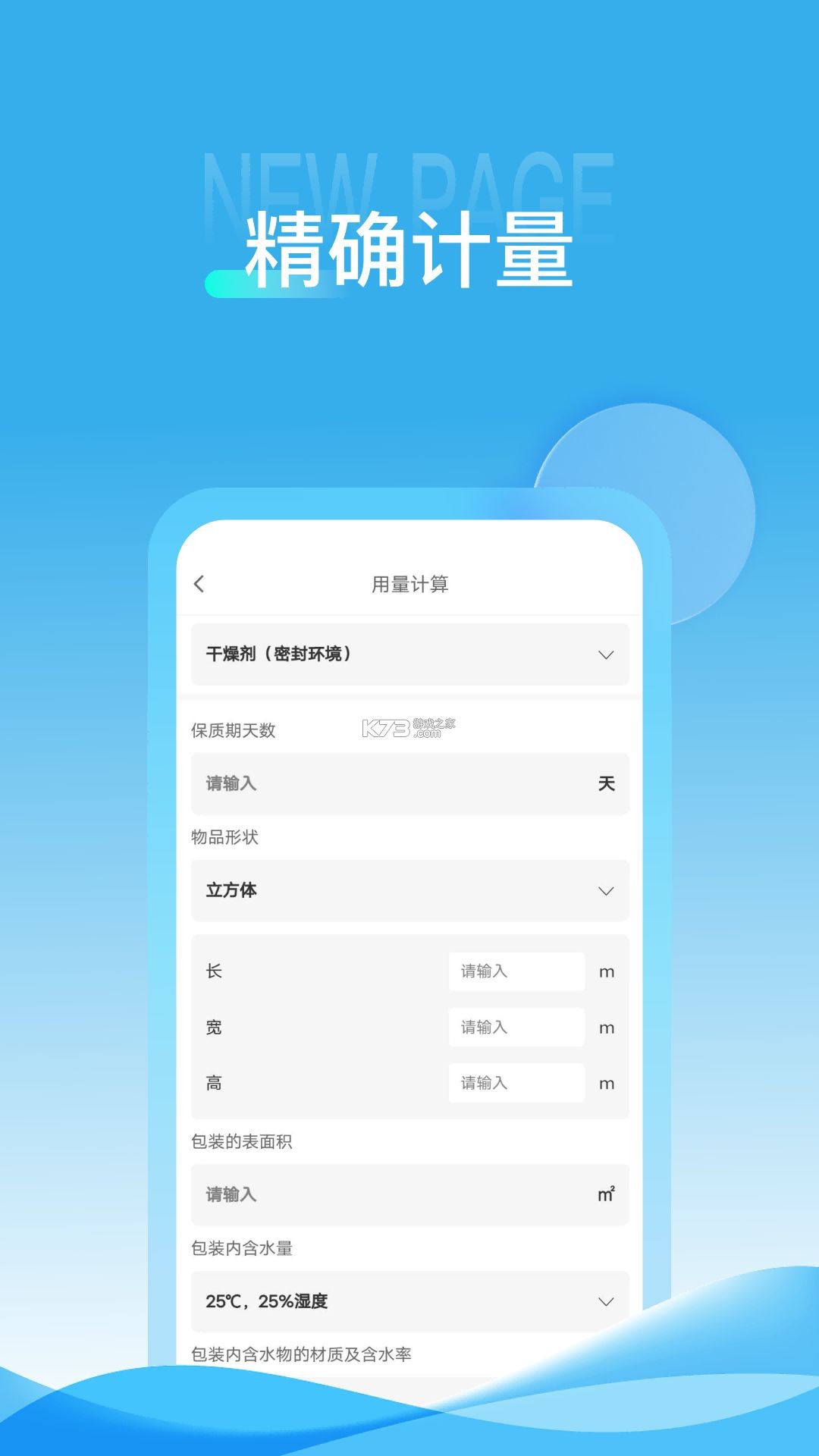 威胜科技 v1.6.8 app下载 截图