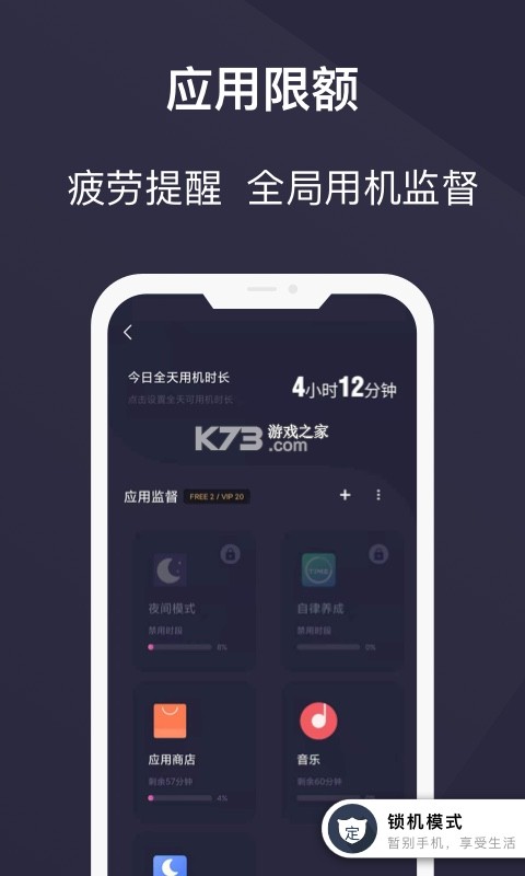 告别手机控 v26.10.09 app下载 截图