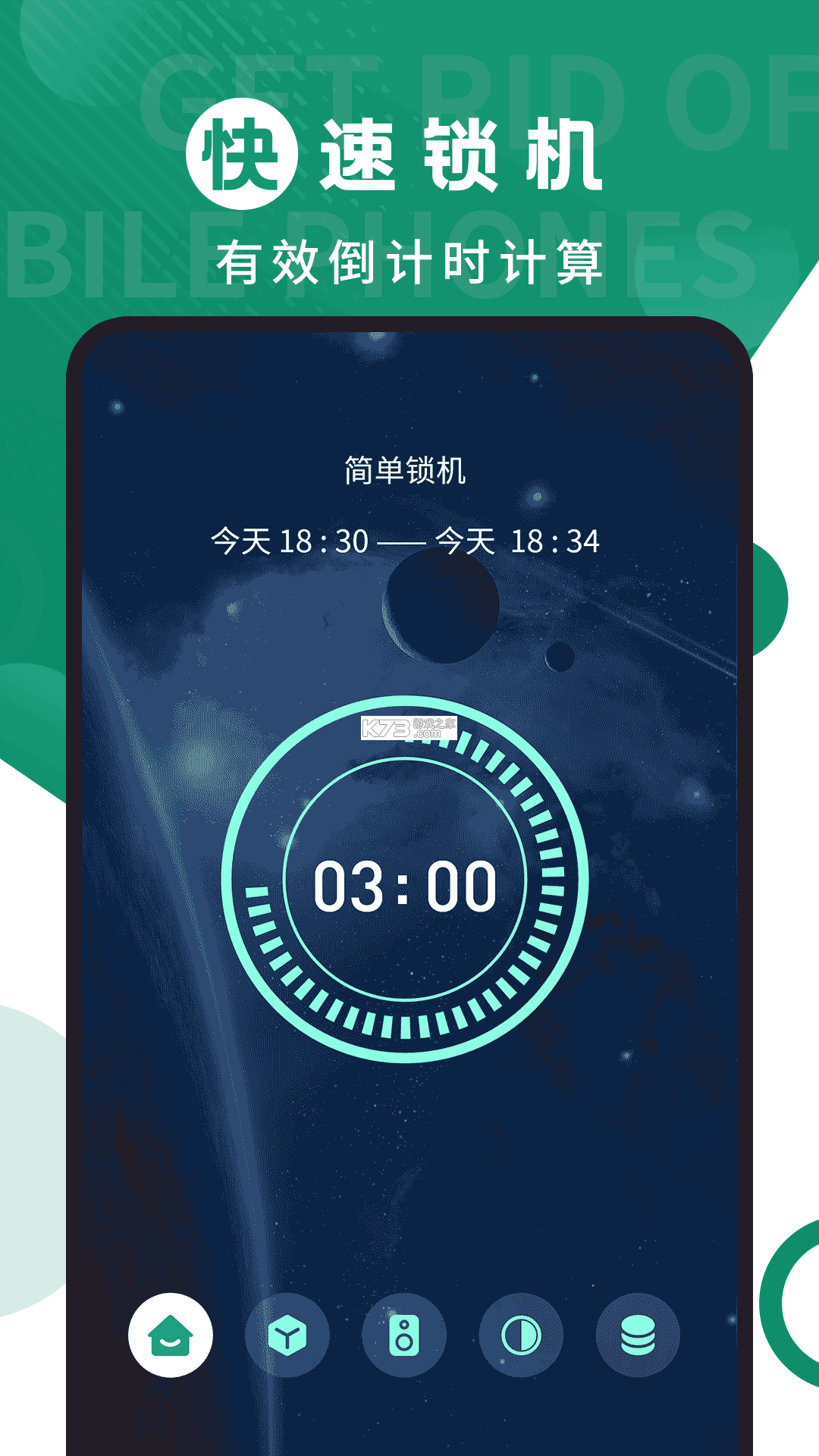 告别手机控 v26.10.09 app下载 截图
