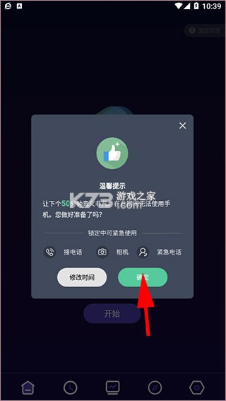告别手机控 v26.10.09 app下载 截图