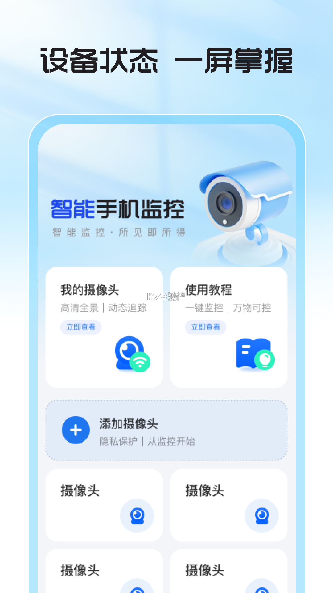 免费监控远程看家 v1.0.30.1002 安卓app下载 截图