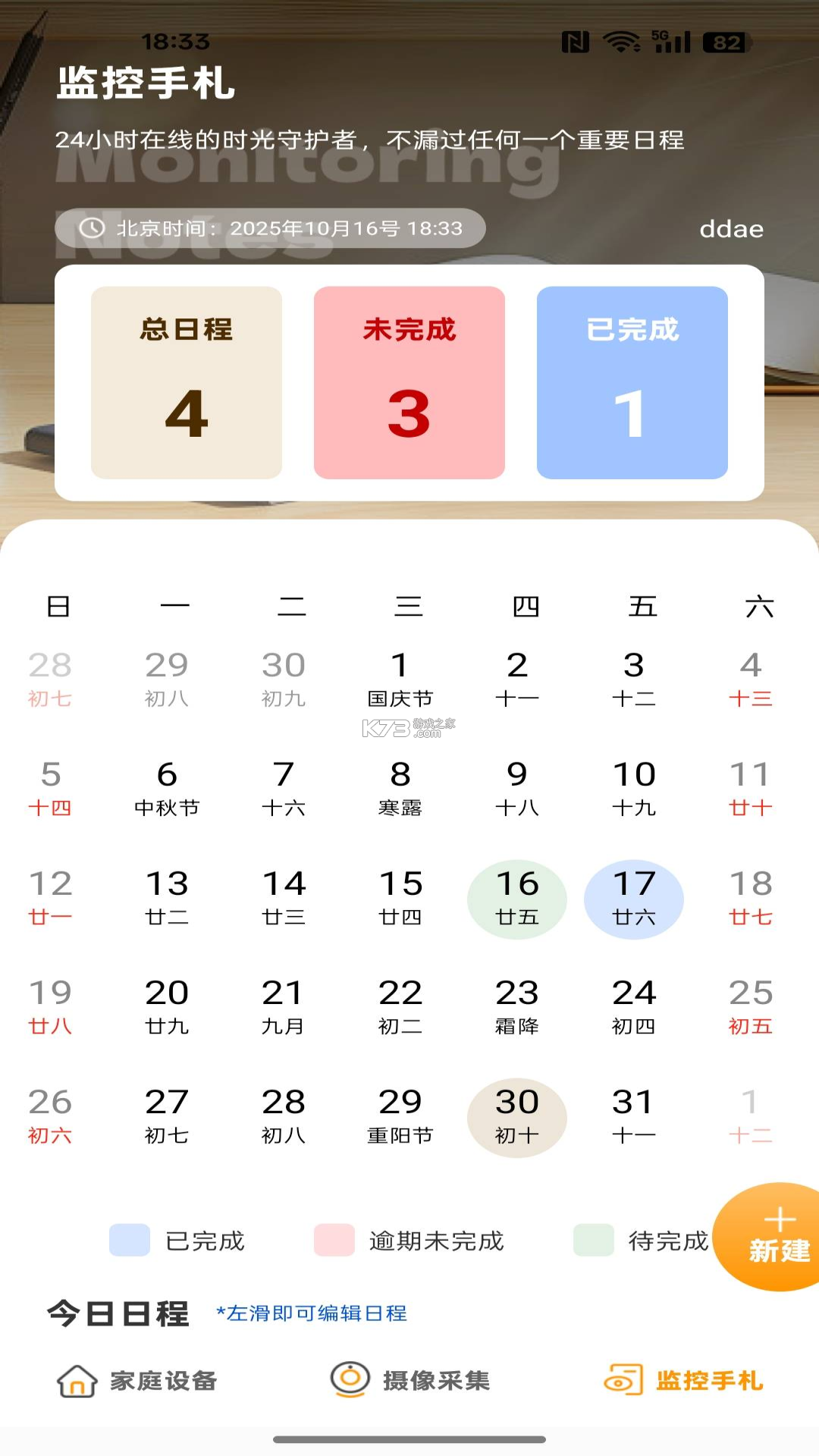免费监控远程看家 v1.0.30.1002 安卓app下载 截图