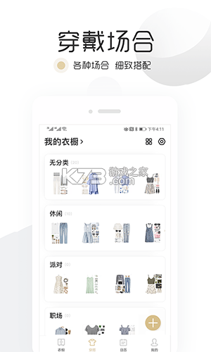 胶囊衣橱 v9.9.0 app下载 截图