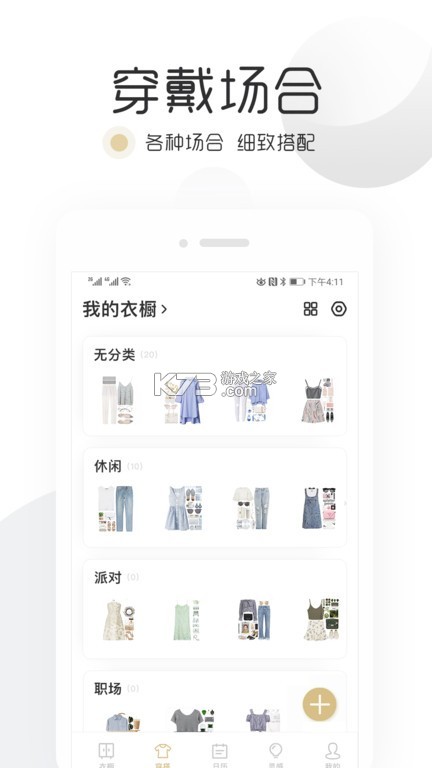 胶囊衣橱 v9.9.0 app下载 截图