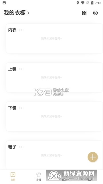 胶囊衣橱 v9.9.0 app下载 截图