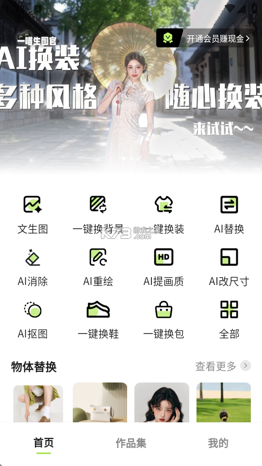 一喵修图 v1.0.252 app下载 截图