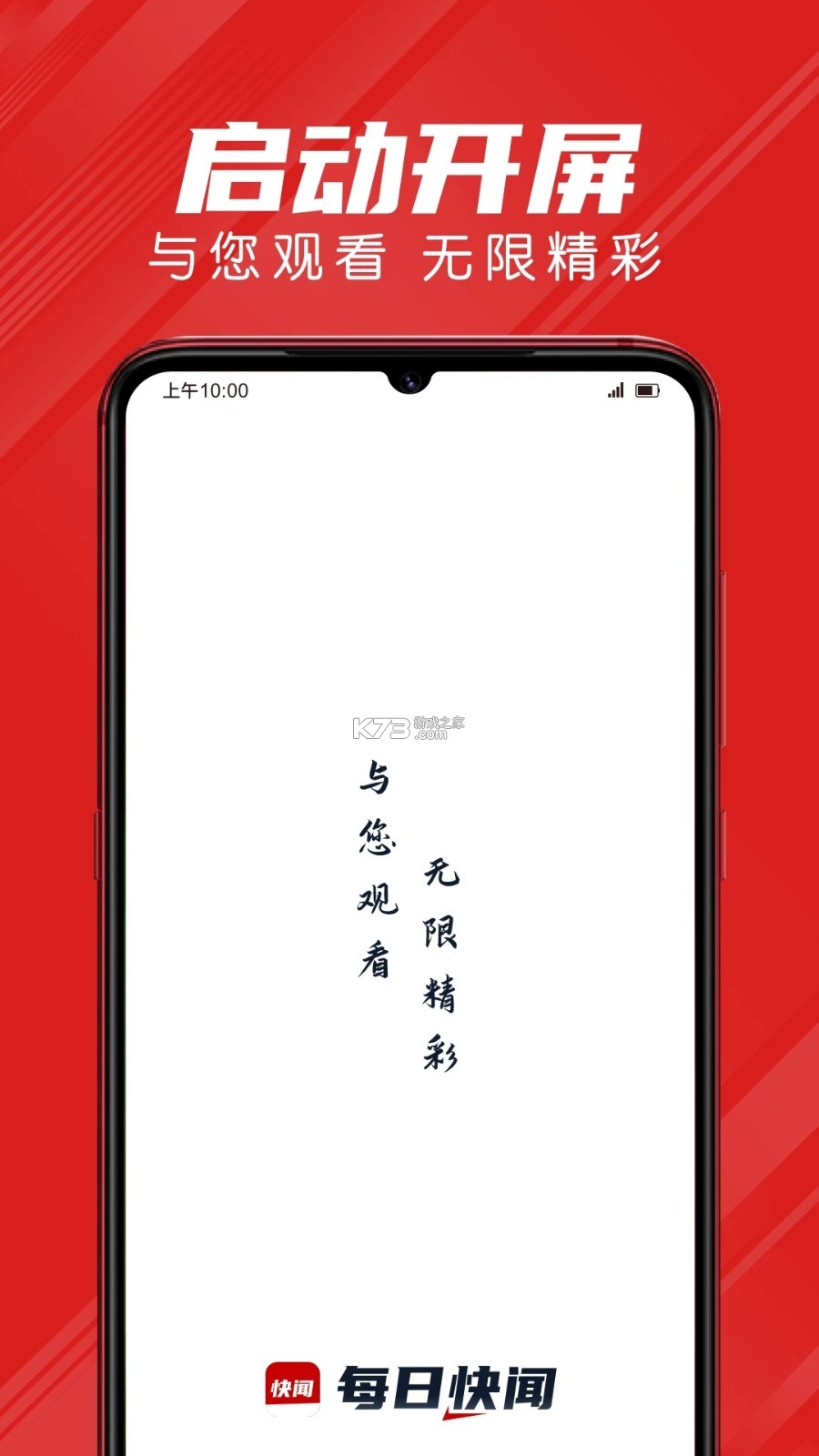 每日快闻 v3.1.8 下载手机版 截图