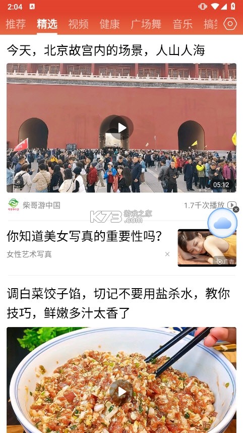 每日快闻 v3.1.8 下载手机版 截图