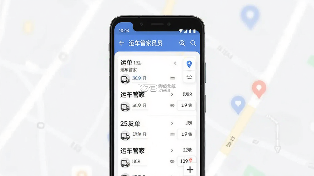 运车管家员工版 v2.3.2 安卓app下载 截图