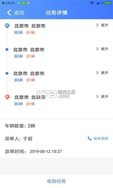 运车管家员工版 v2.3.2 安卓app下载 截图