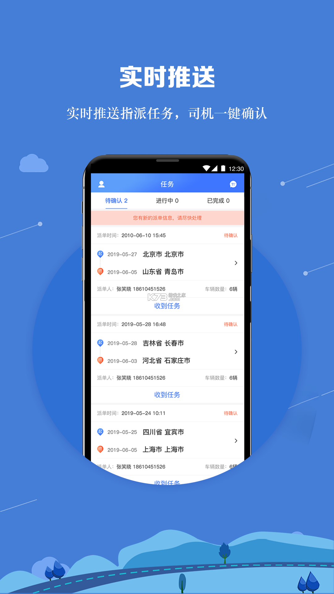 运车管家员工版 v2.3.2 安卓app下载 截图