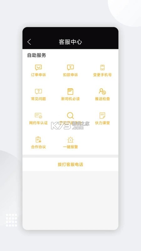 运车管家员工版 v2.3.2 安卓app下载 截图
